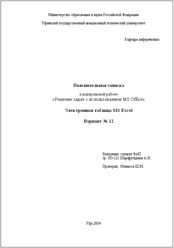 Образец оформления титульного листа пояснительной записки к
контрольной работе