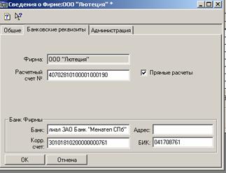 Ввод банковских реквизитов ООО Лютеция