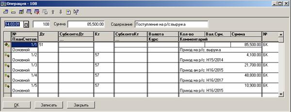 Ввод сложной проводки по поступлению на
расчетный счет выручки