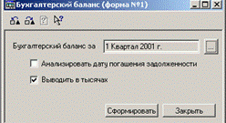 Окно настройки параметров формирования
баланса