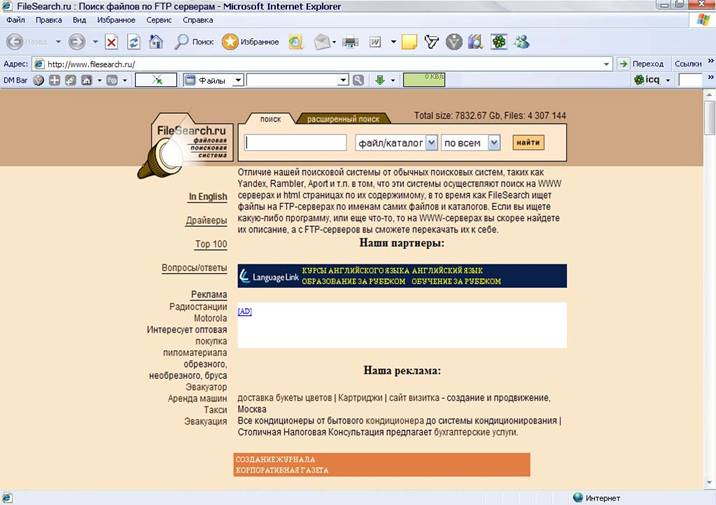 Поисковая система Filesearch.ru
