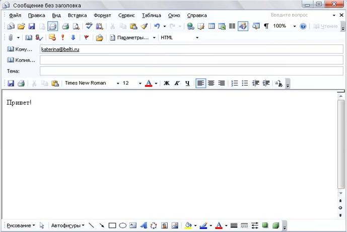Окно для создания сообщения в программе Outlook Express
