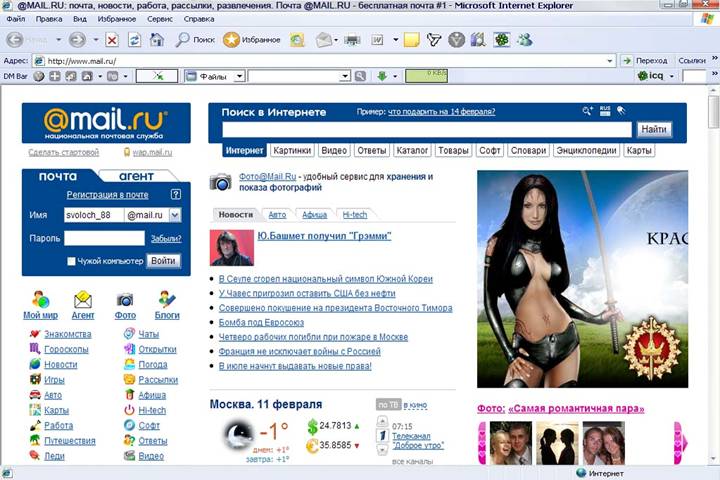 Бесплатная электронная почта на Mail.ru