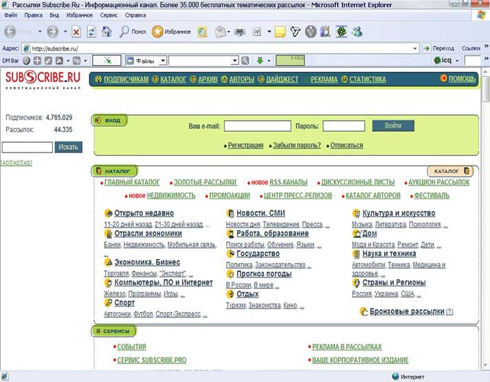 Сервер рассылок Subscribe.ru