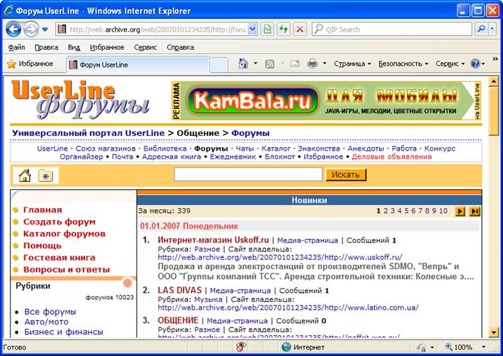 Форумы UserLine