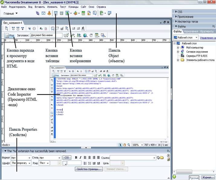 Окно программы Macromedia Dreamweaver