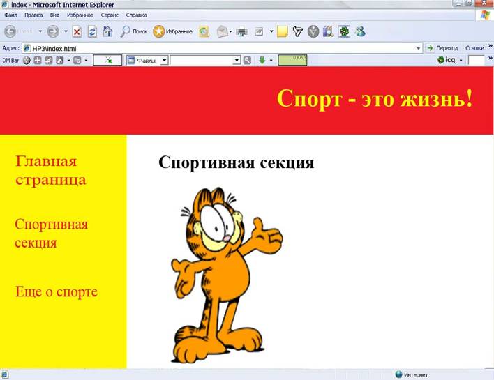 Пример использования вертикальных и горизонтальных 
фреймов