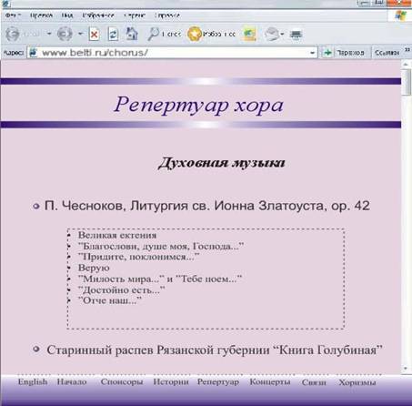 Еще одна страница сайта хора РХТУ