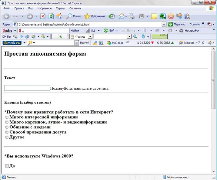 Пример заполняемой формы