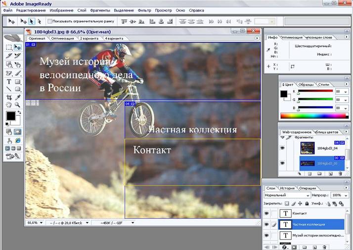 Резка изображения на фрагменты в программе Adobe 
ImageReady
