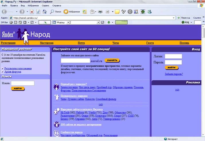 Сервер Народ.ру