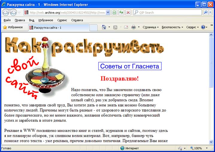 Советы на сервере Гласнет