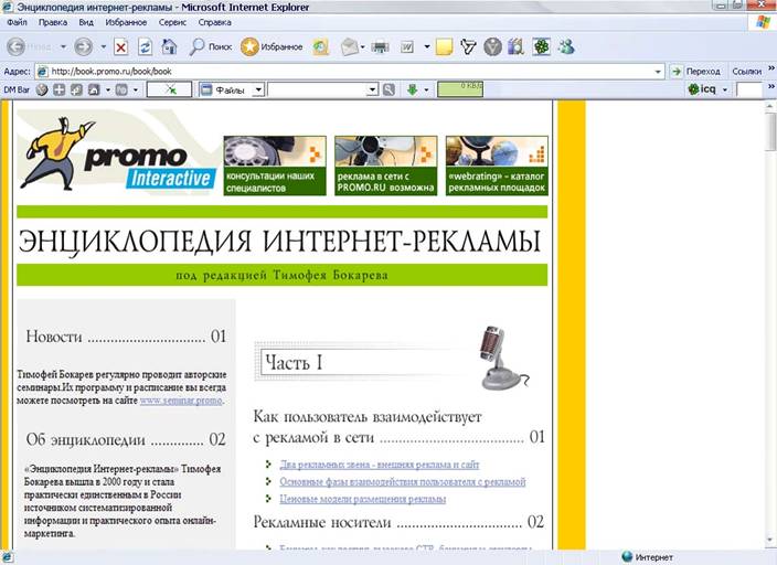 Энциклопедия интернет-рекламы 
Tim 
Promotion