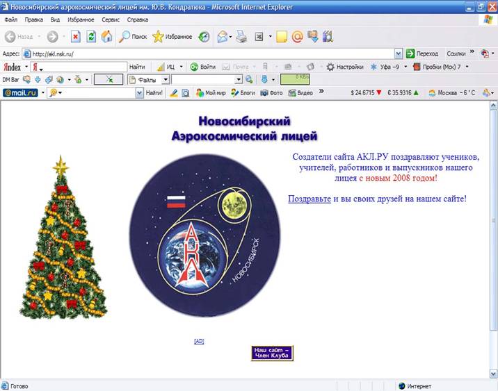 Страница Новосибирского аэрокосмического
лицея