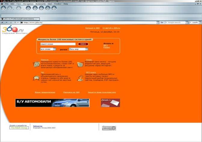 Окно метапоисковой системы 360.ru
