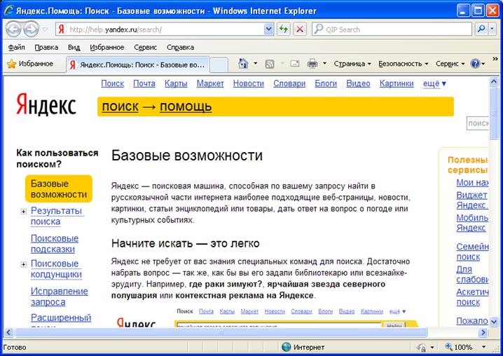 Как искать в Яndех