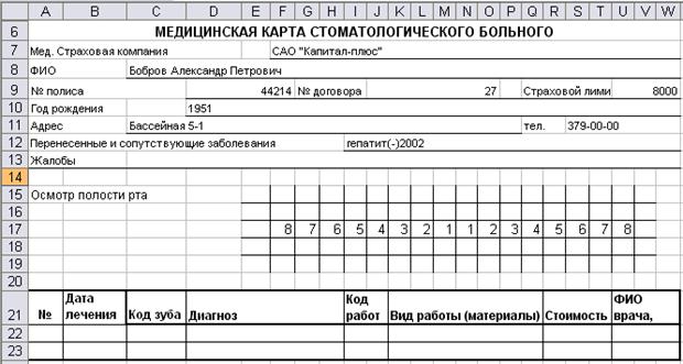 Форма осмотра стоматолога Shtampik.com