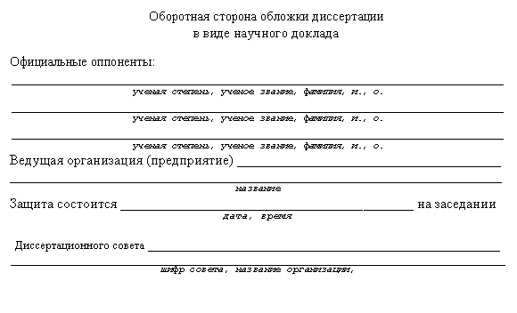 Диссертация ведущая организация. Справка о подготовке диссертации в учреждении. Справка что диссертацию готовится к защите.