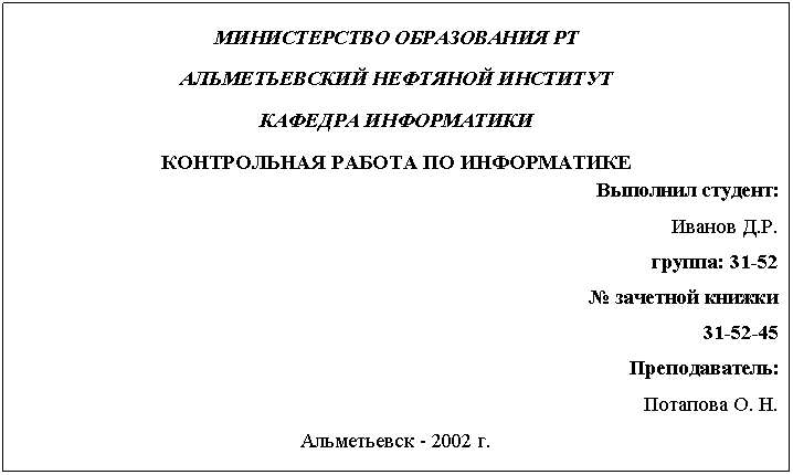 Образец Реферата В Институте