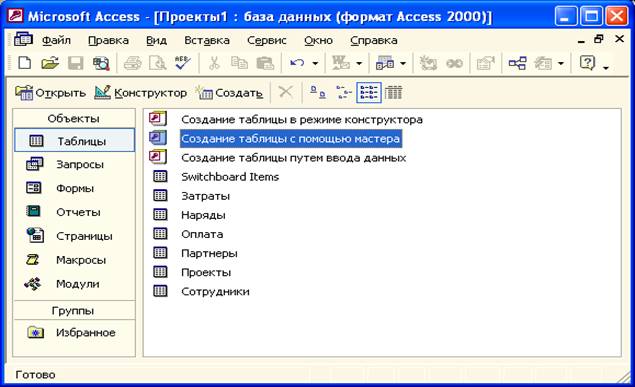 Курсовая работа по теме Создание базы данных в программе Microsoft Access