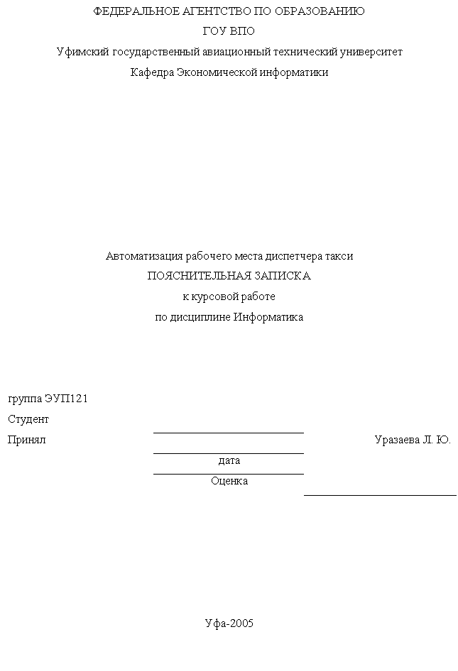 Реферат образец оформления для студентов техникума