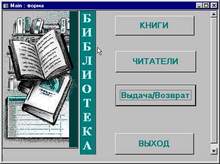 Главная кнопочная форма