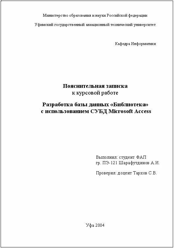 Образец оформления титульного листа пояснительной записки к курсовой работе