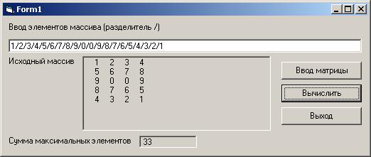 Экранная форма программы с примером решения задачи