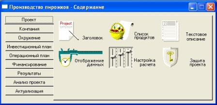 Окно «Проект» из основного меню