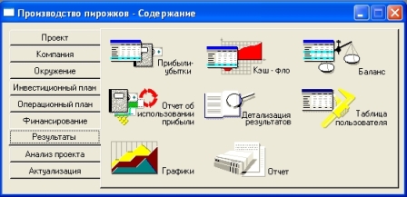 Окно «Результаты» из основного меню