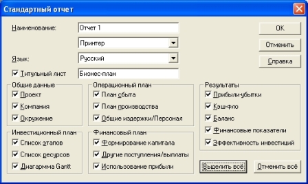 Окно «Стандартный отчет» из меню «Результаты»