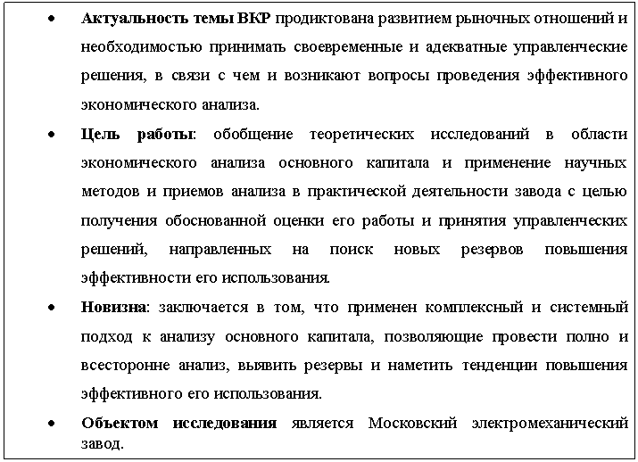 Актуальность,цель,новизна,объект