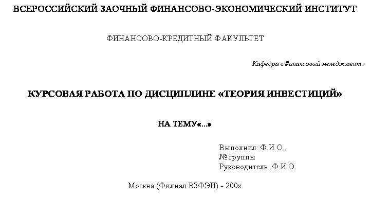 Курсовая работа по теме Модели оценки финансовых активов