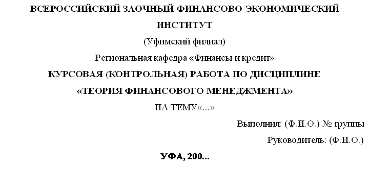 Курсовая Работа По Менеджменту Образец