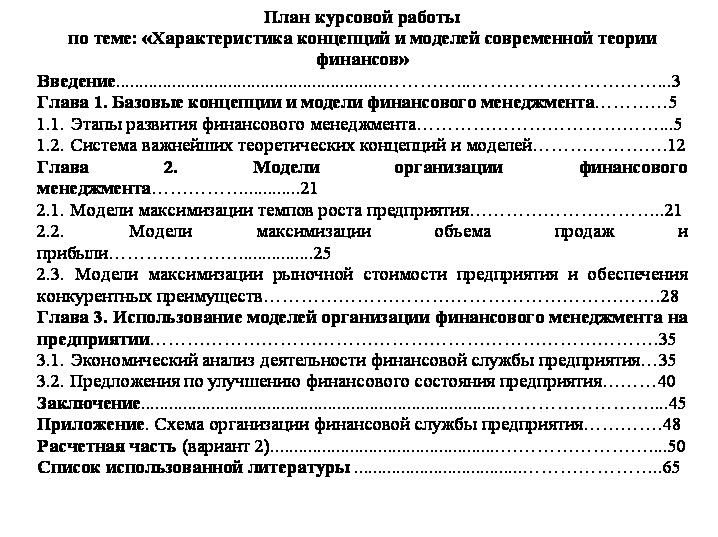 Курсовая работа: по финансам 2